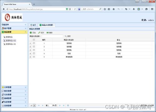 javaweb网上宠物商城管理系统分前后台 源码 数据库 开题报告 ppt 文档